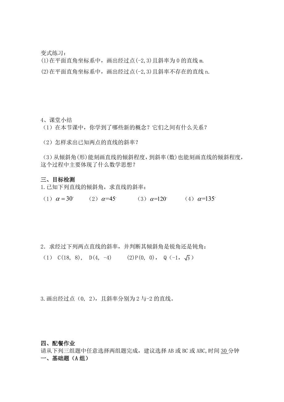 云南省德宏州梁河县一中高一数学《3.1.1 倾斜角与斜率》学案.doc_第3页