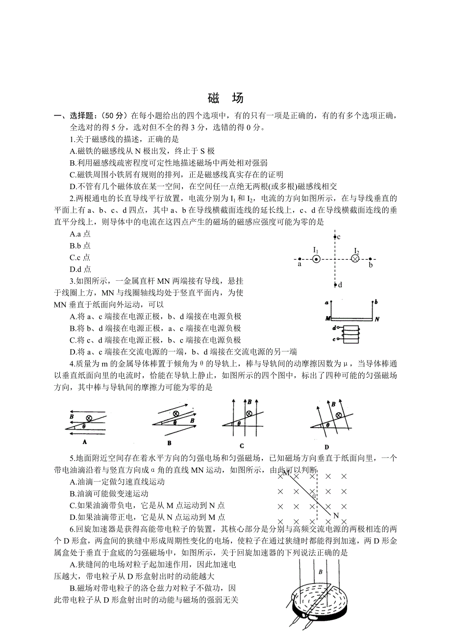 2008年高考物理一轮复习试题（练习11-磁场）.doc_第1页