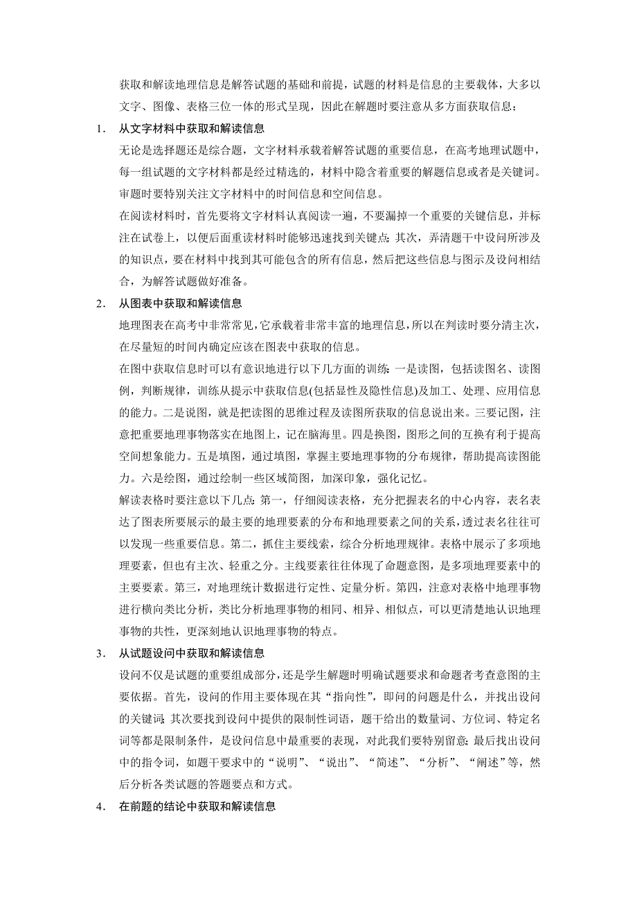 《WORD版》2014版（考前三个月）高考地理（通用）第二轮专题复习 第1部分 专题1 能力专题 学案1.DOC_第2页