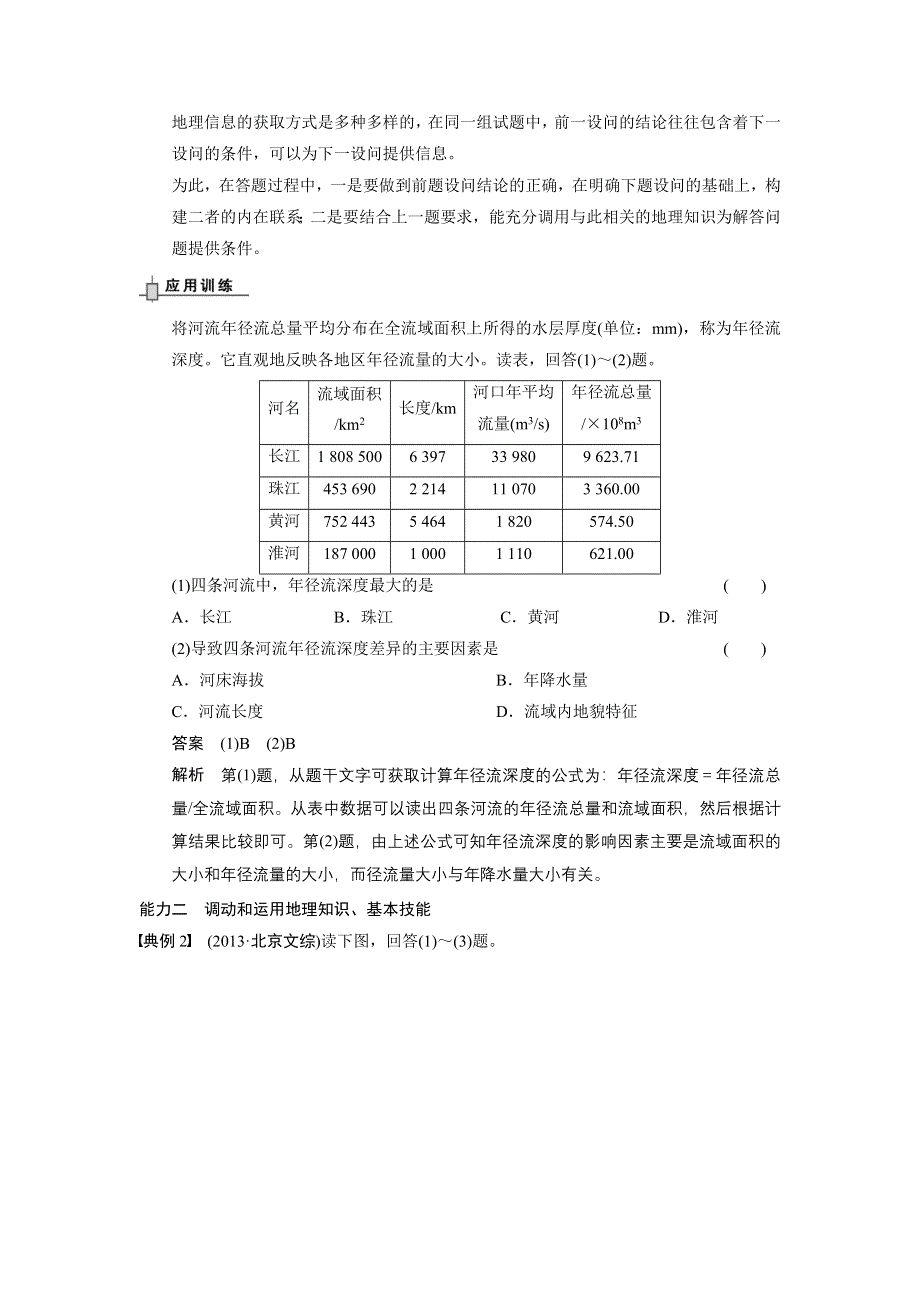 《WORD版》2014版（考前三个月）高考地理（通用）第二轮专题复习 第1部分 专题1 能力专题 学案1.DOC_第3页