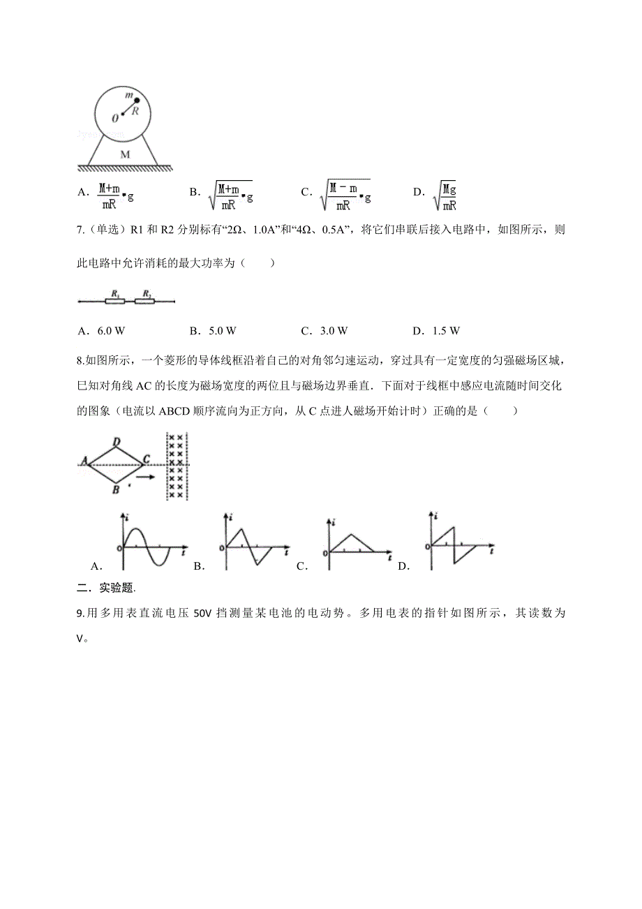 《KSSU原创》山东省2016年高三物理寒假作业7 WORD版含答案.doc_第2页