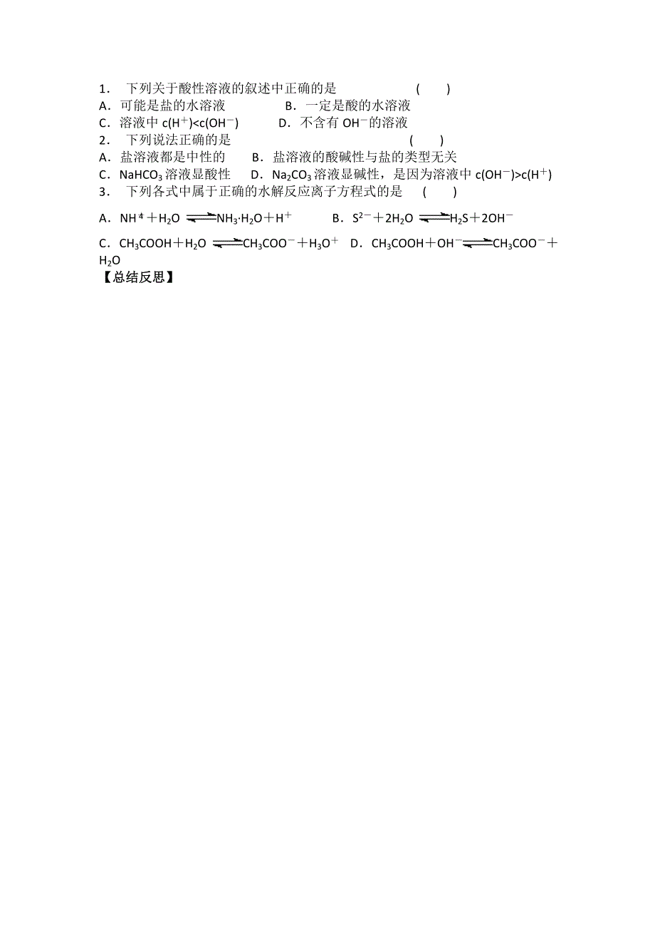 四川省三台中学高二人教版化学选修4导学案：3.doc_第3页