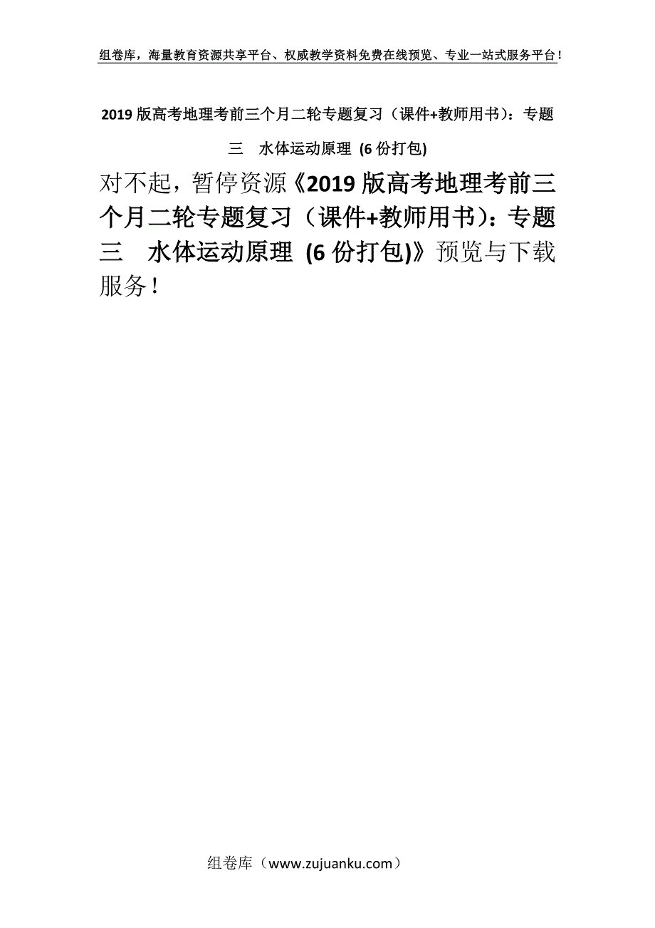 2019版高考地理考前三个月二轮专题复习（课件+教师用书）：专题三水体运动原理 (6份打包).docx_第1页