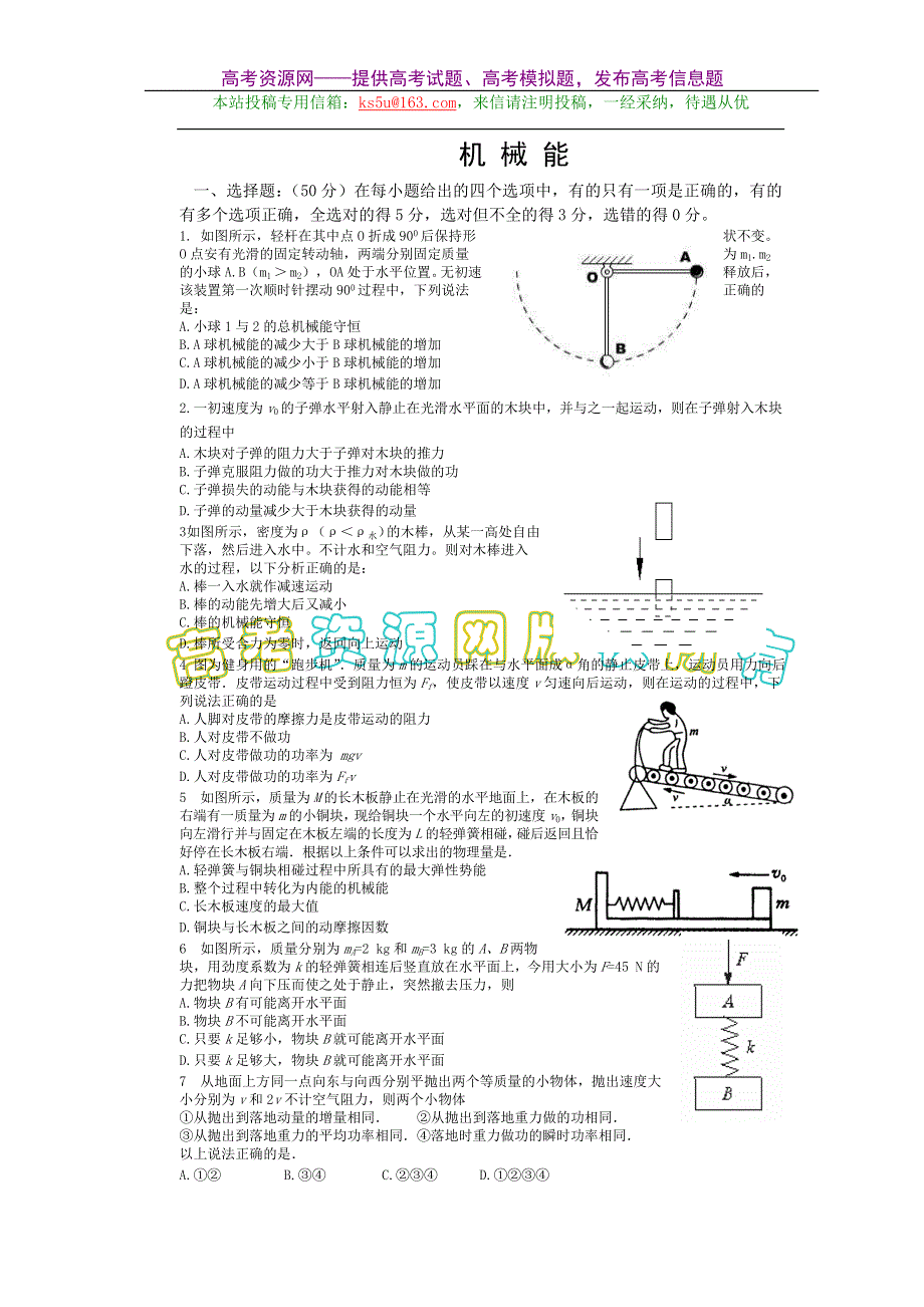 2008年高考物理一轮复习试题（练习5-机械能）.doc_第1页