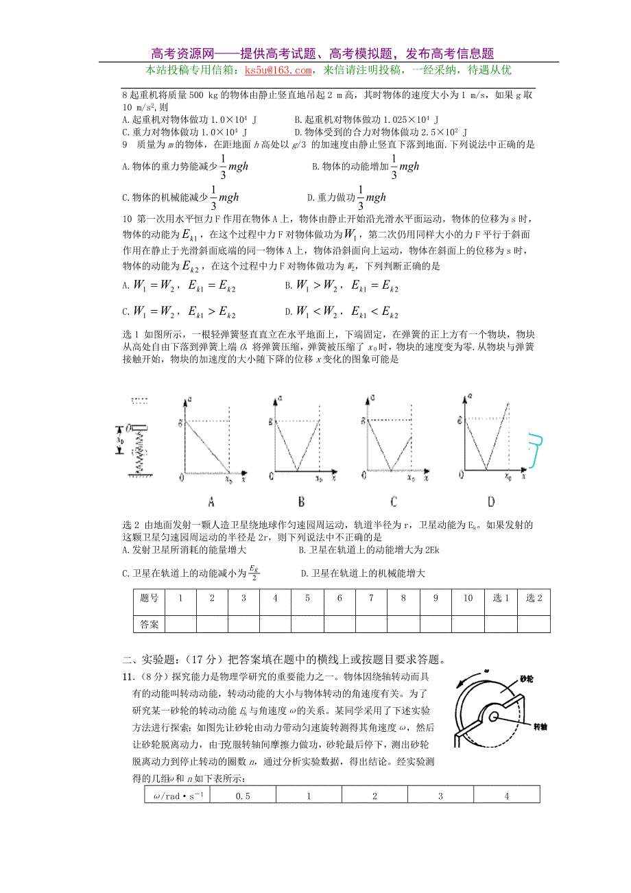 2008年高考物理一轮复习试题（练习5-机械能）.doc_第2页