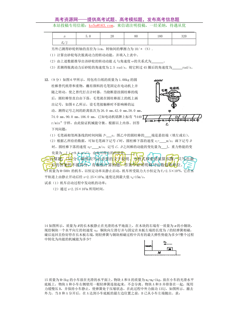 2008年高考物理一轮复习试题（练习5-机械能）.doc_第3页