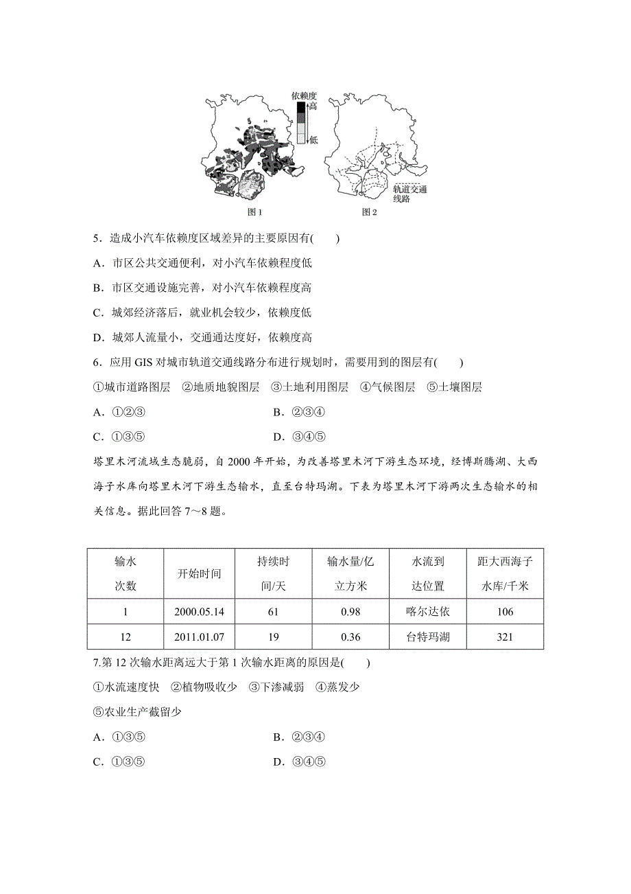 2019版高考地理大一轮复习江苏版精练套餐：专题八 区域与可持续发展 高频考点75 WORD版含答案.docx_第2页