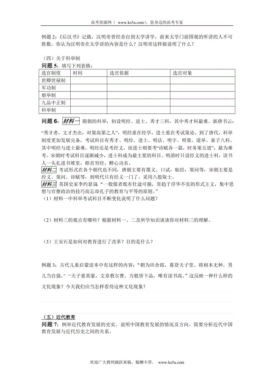 云南省德宏州梁河县一中2013高一历史《百年大计教育为本-古今之中国教育》学案（人民版）.doc_第2页