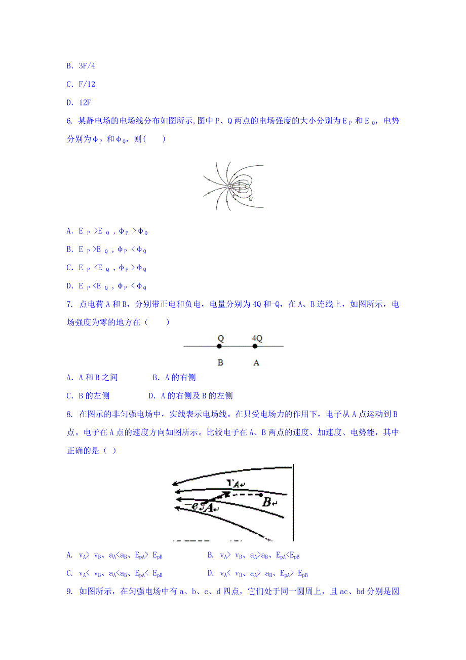 四川省三台中学校2016-2017学年高二上学期第一学月考试物理试题 WORD版无答案.doc_第2页