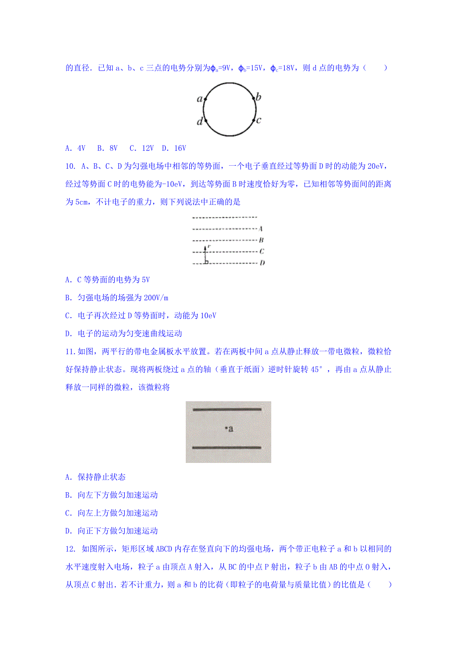 四川省三台中学校2016-2017学年高二上学期第一学月考试物理试题 WORD版无答案.doc_第3页