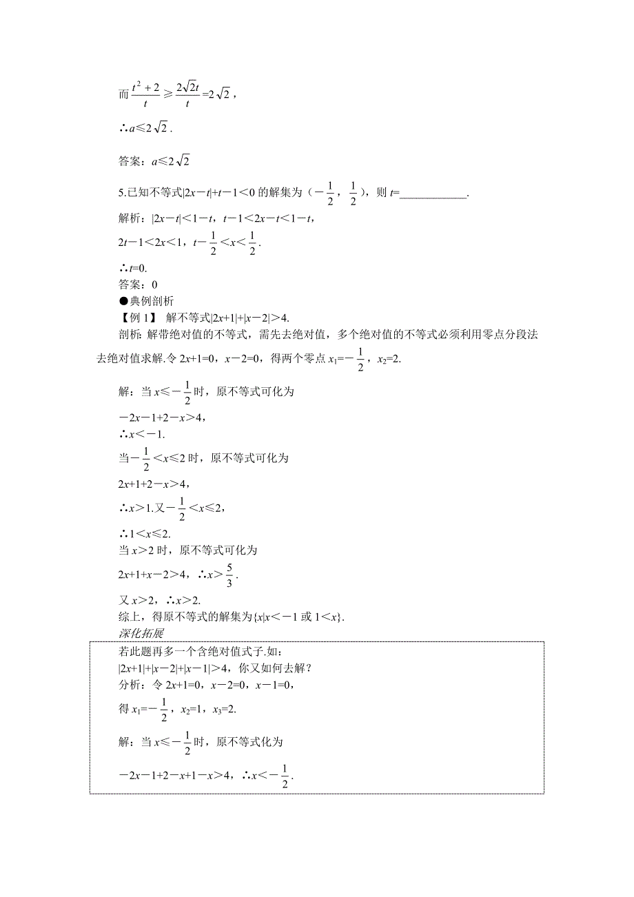 2008年高考第一轮复习--不等式的解法（二）..doc_第2页