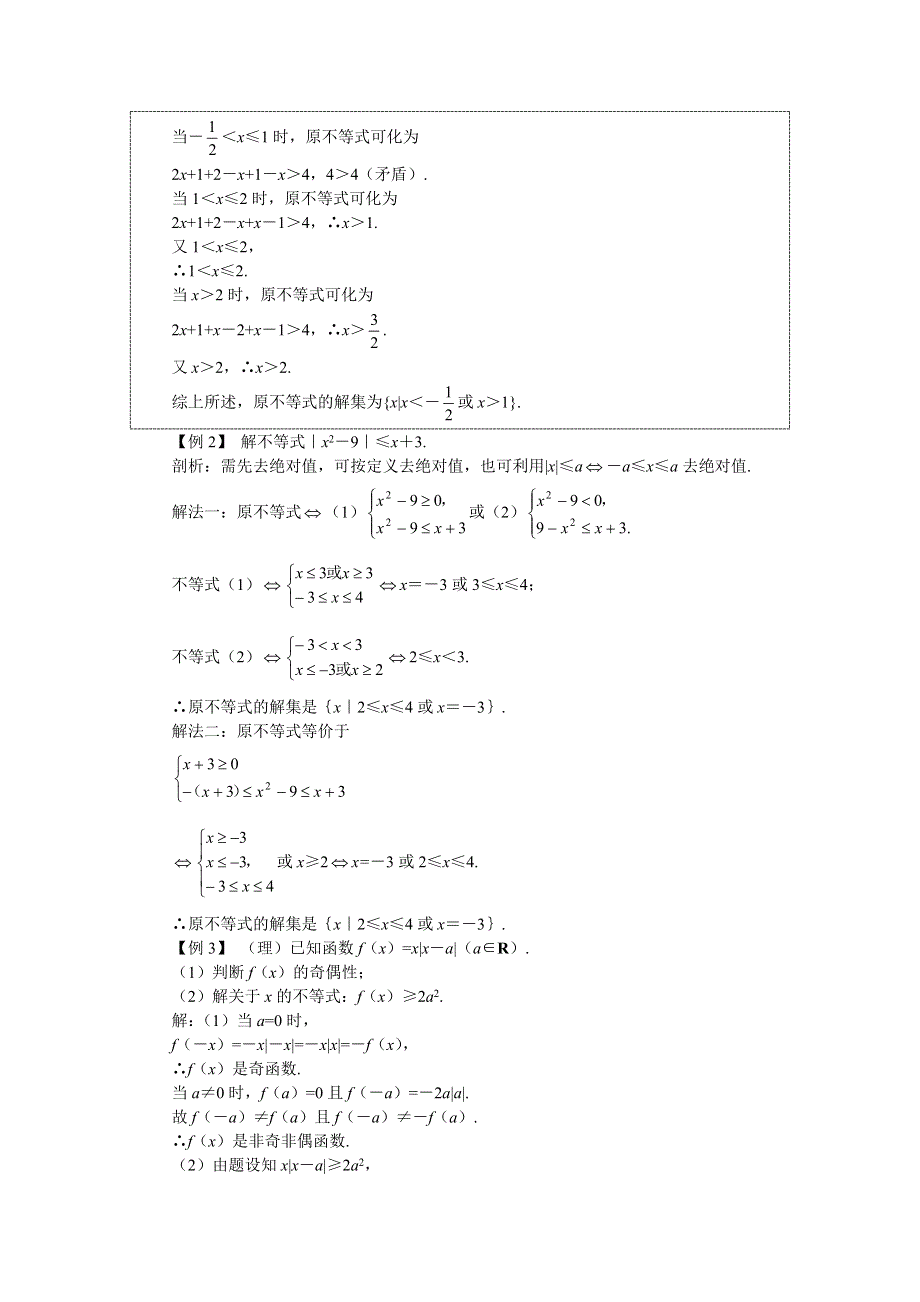 2008年高考第一轮复习--不等式的解法（二）..doc_第3页