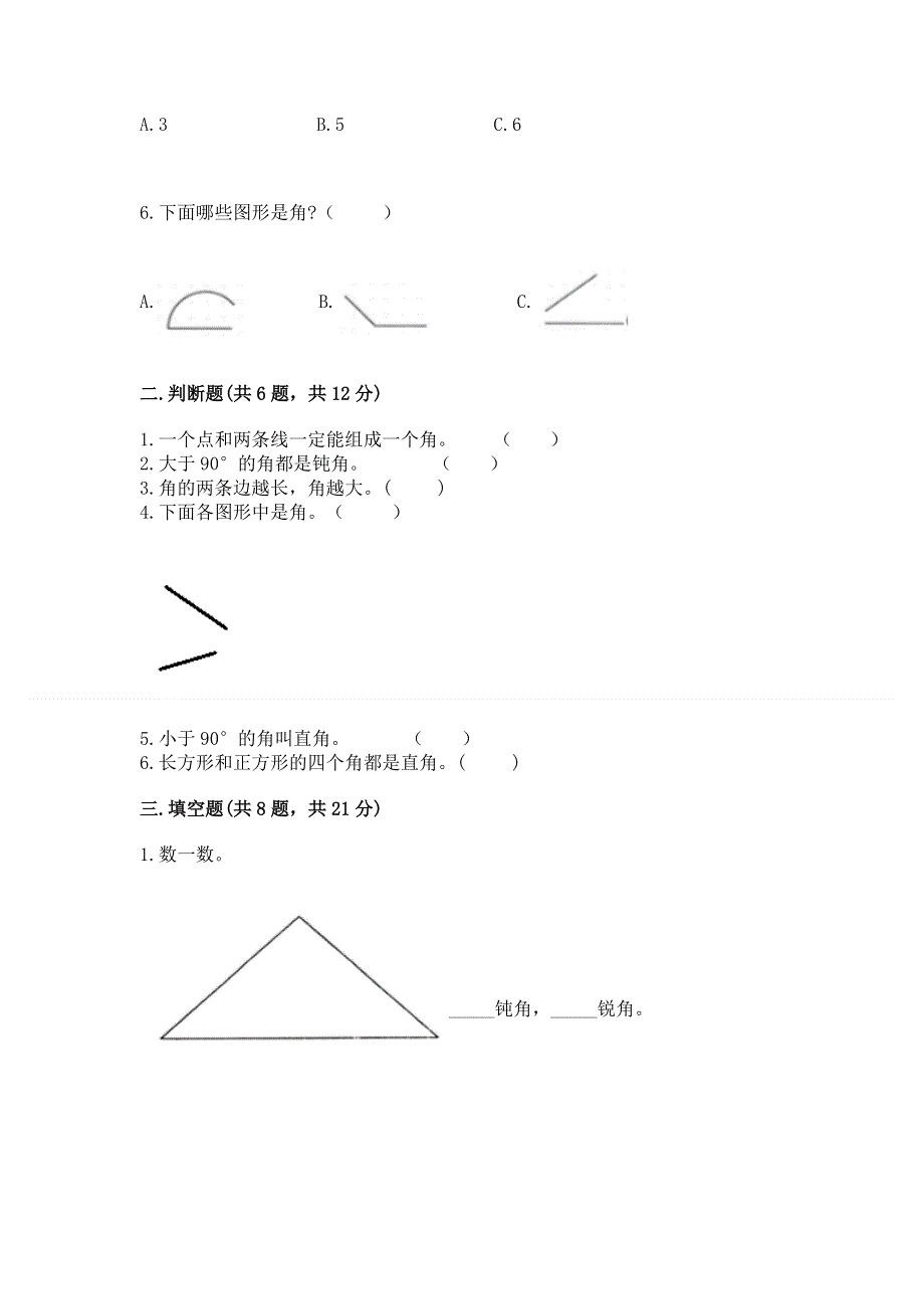 小学二年级数学《角的初步认识》精选测试题（完整版）.docx_第2页