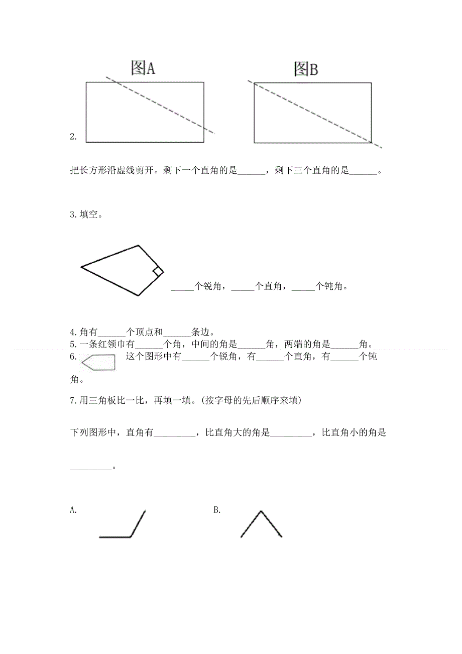 小学二年级数学《角的初步认识》精选测试题（完整版）.docx_第3页