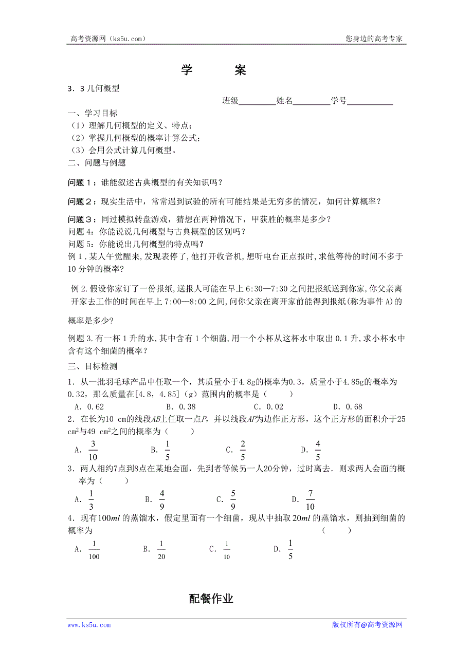 云南省德宏州梁河县一中高一数学《3.3 几何概型》学案.doc_第1页