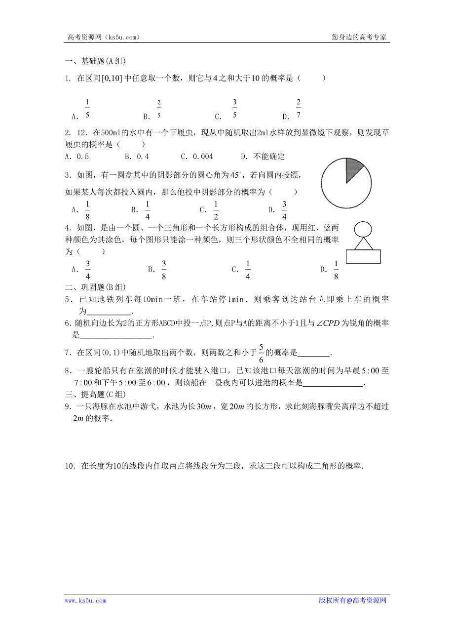 云南省德宏州梁河县一中高一数学《3.3 几何概型》学案.doc_第2页