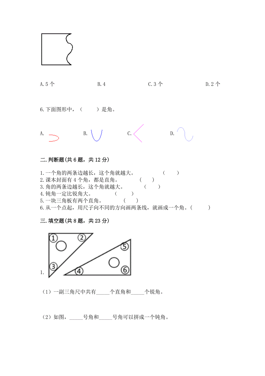 小学二年级数学《角的初步认识》精选测试题（夺冠）.docx_第2页