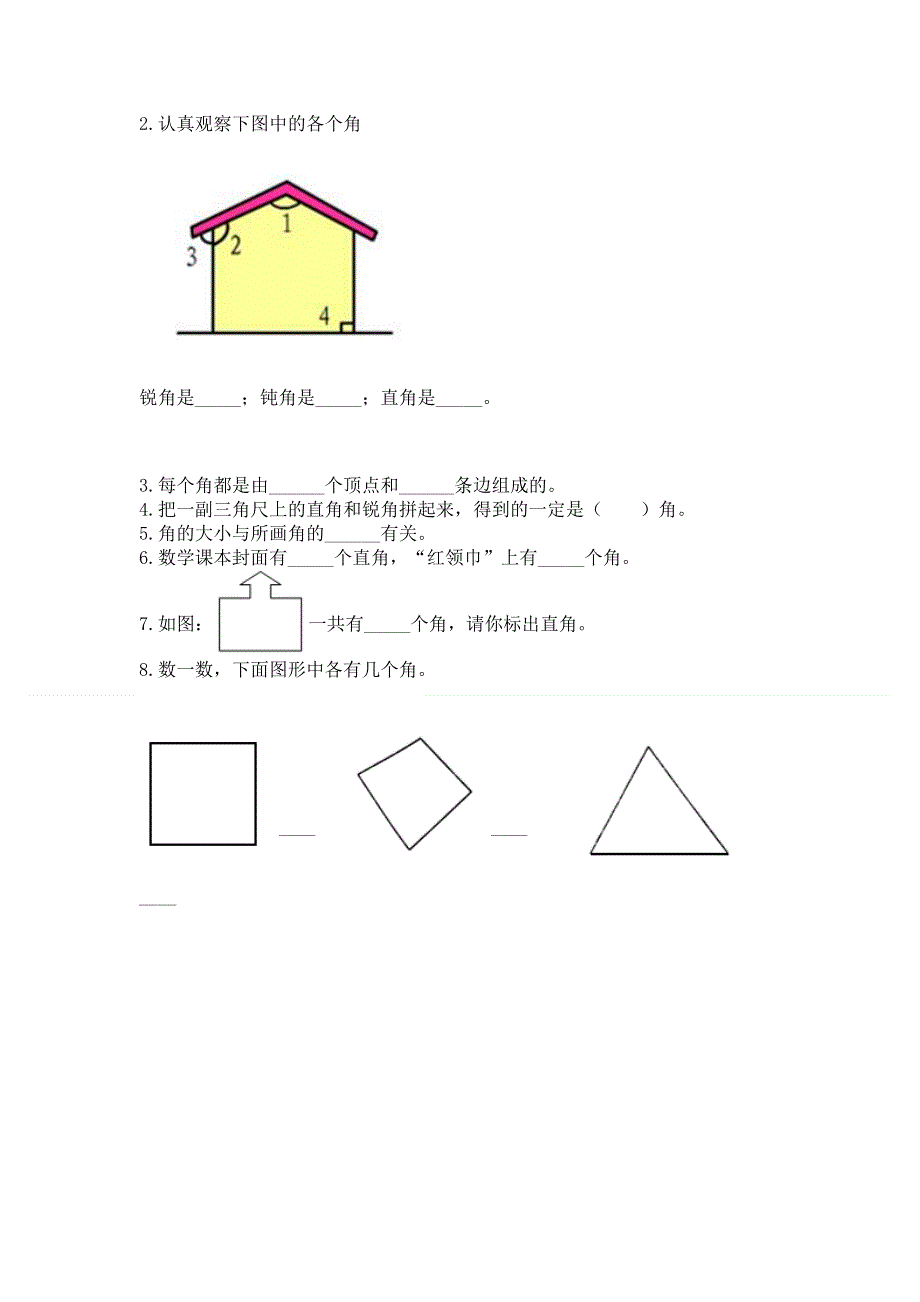 小学二年级数学《角的初步认识》精选测试题（夺冠）.docx_第3页