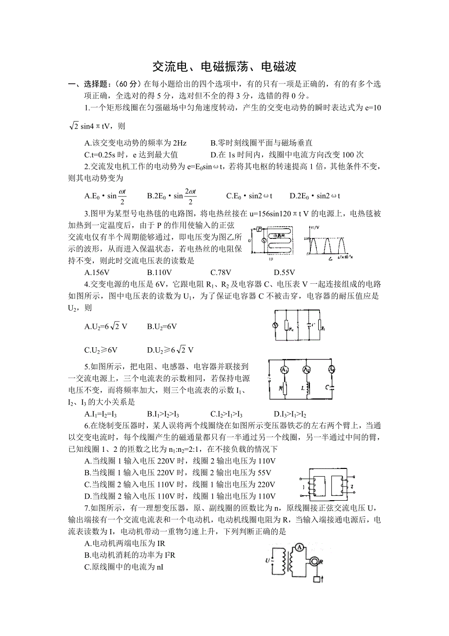 2008年高考物理一轮复习试题（练习13-交流电、电磁振荡、电磁波）.doc_第1页