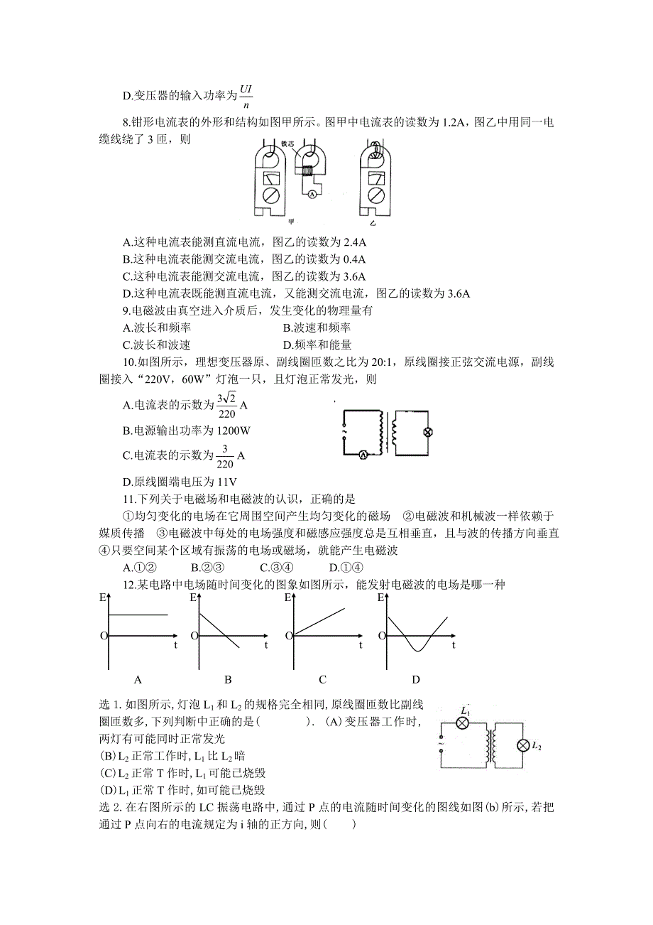 2008年高考物理一轮复习试题（练习13-交流电、电磁振荡、电磁波）.doc_第2页