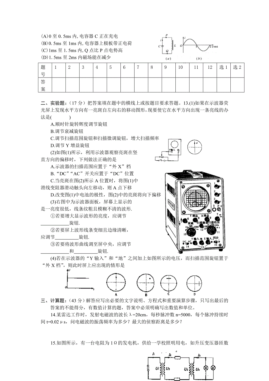 2008年高考物理一轮复习试题（练习13-交流电、电磁振荡、电磁波）.doc_第3页