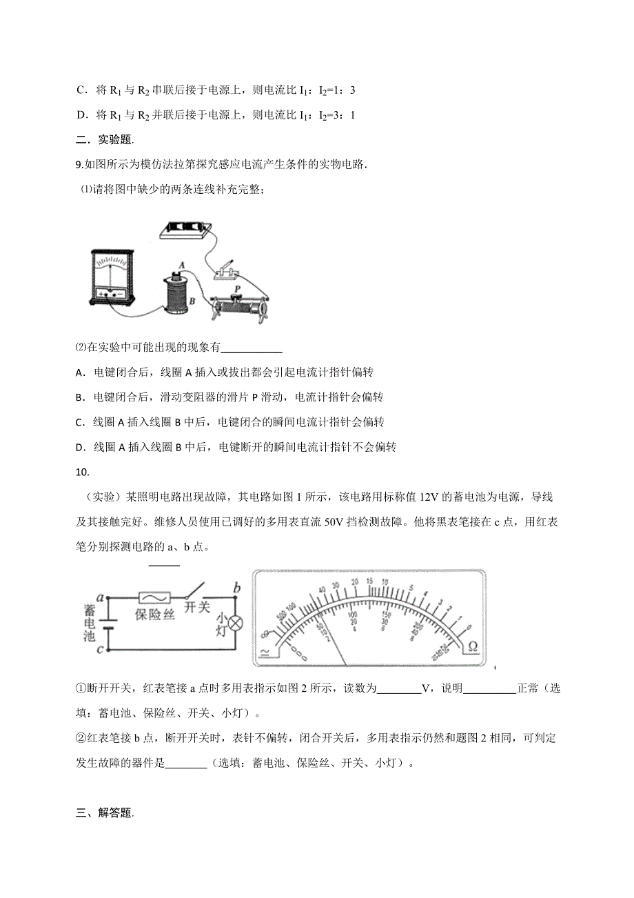 《KSSU原创》山东省2016年高二物理寒假作业2《选修3-1、3-2》 WORD版含答案.doc_第3页