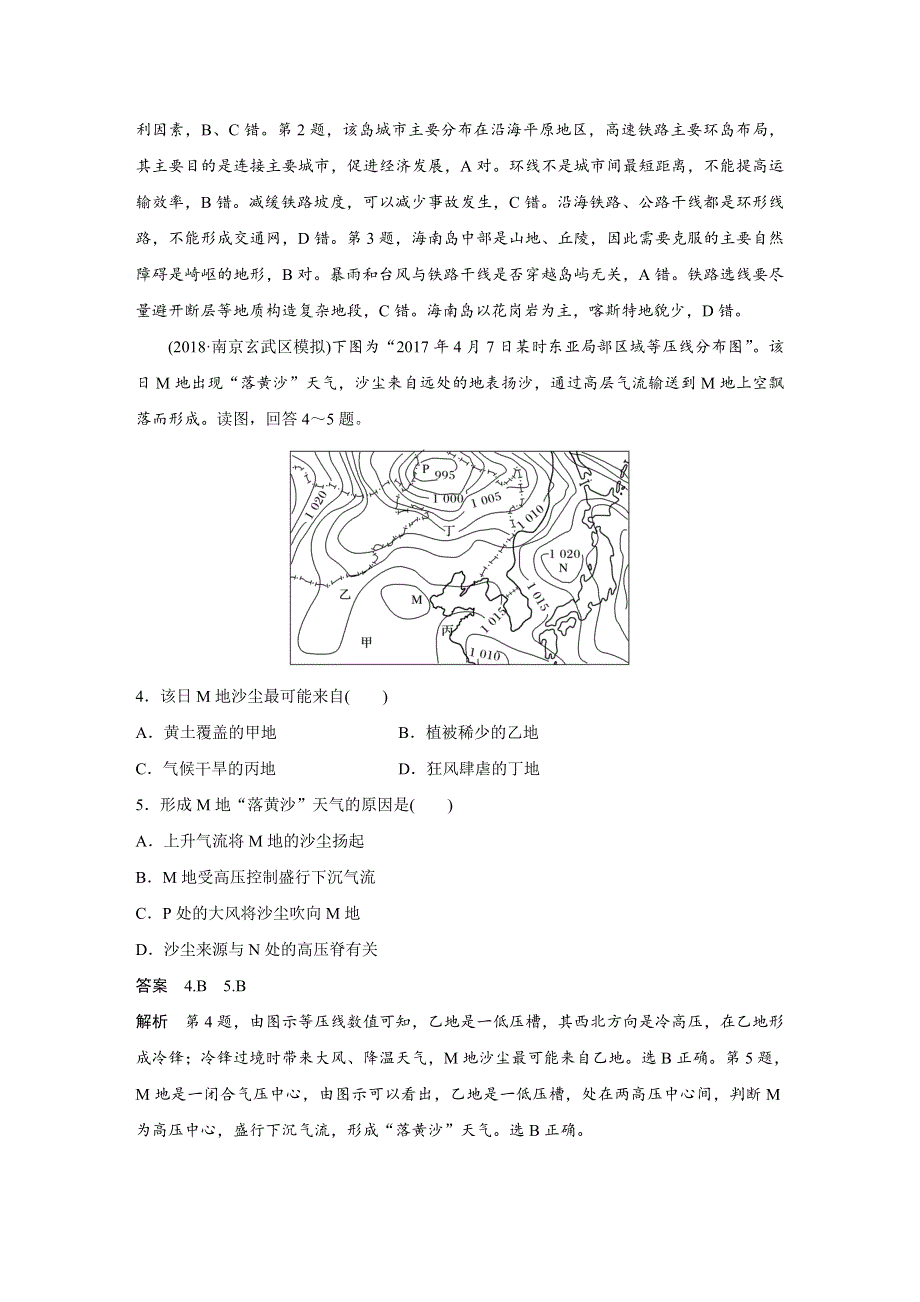 2019版高考地理江苏专版大二轮专题复习教师用书：高考选择题专练 专练一 WORD版含答案.docx_第3页