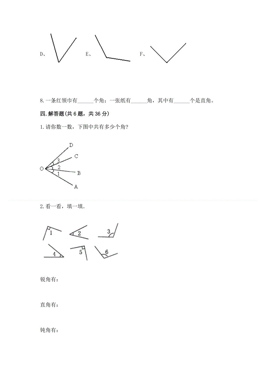 小学二年级数学《角的初步认识》精选测试题（满分必刷）.docx_第3页