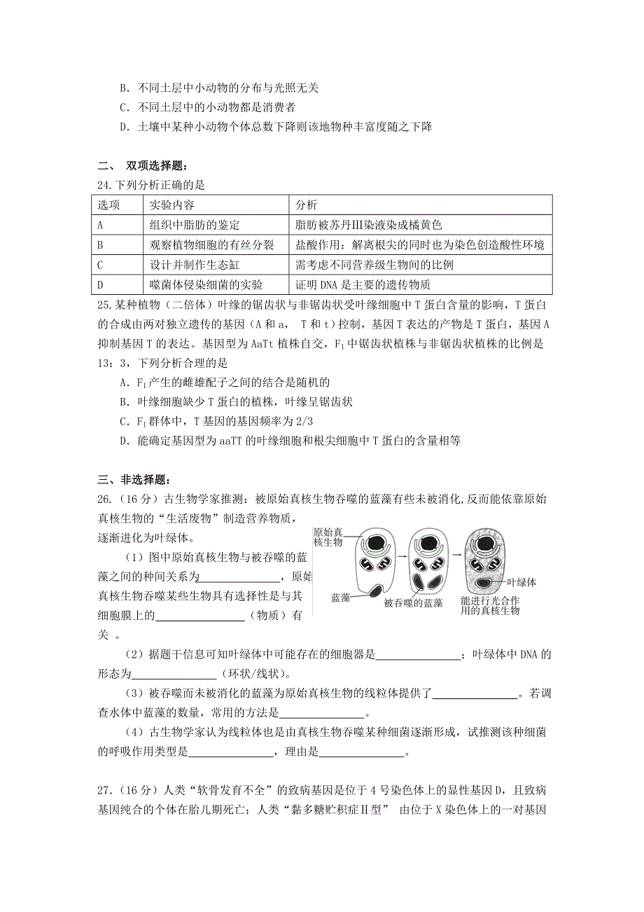 《WORD版2014广州二模》广东省广州市2014届高三普通高中毕业班综合测试（二）生物试题 WORD版含答案.doc_第2页