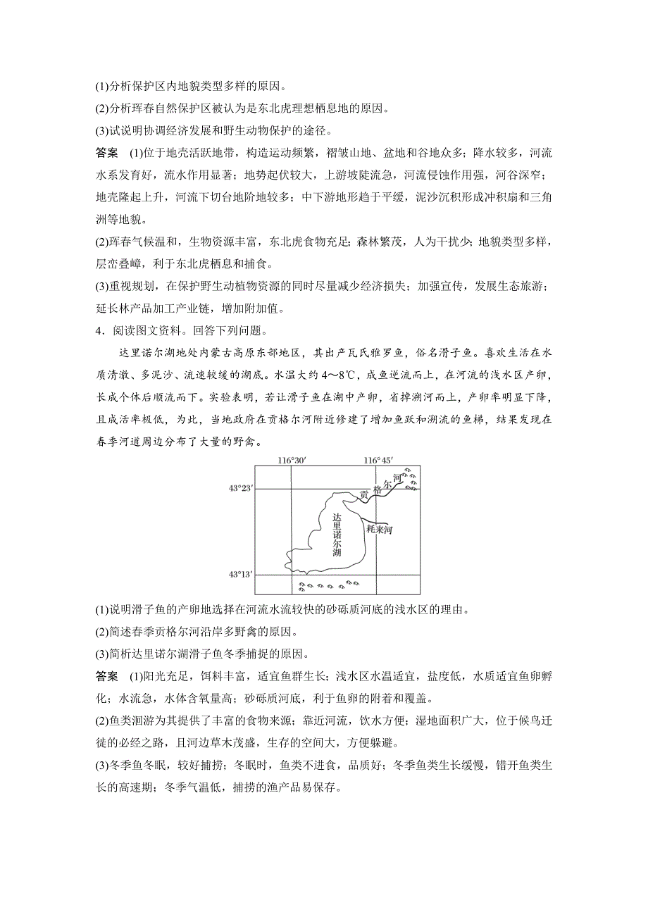 2019版高考地理江苏专版大二轮专题复习教师用书：高考综合题专练 专练一 WORD版含答案.docx_第3页