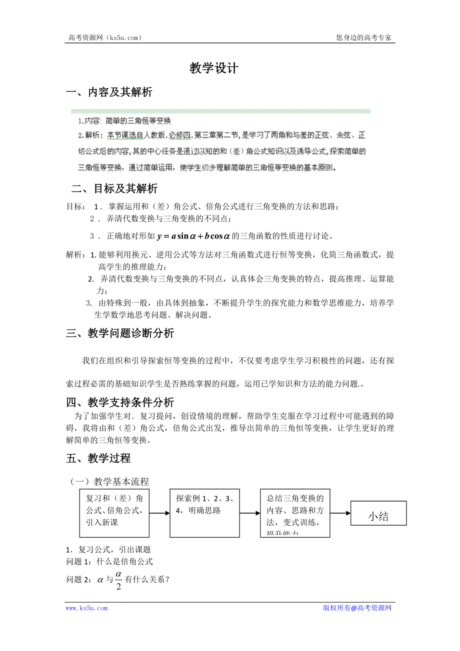 云南省德宏州梁河县一中高一数学《3.2 简单的三角恒等变换》教学设计.doc_第1页