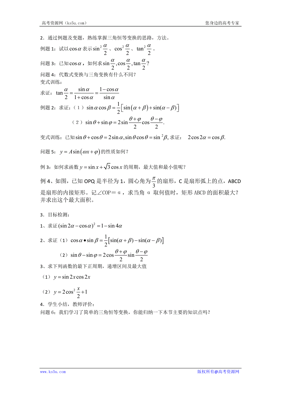 云南省德宏州梁河县一中高一数学《3.2 简单的三角恒等变换》教学设计.doc_第2页