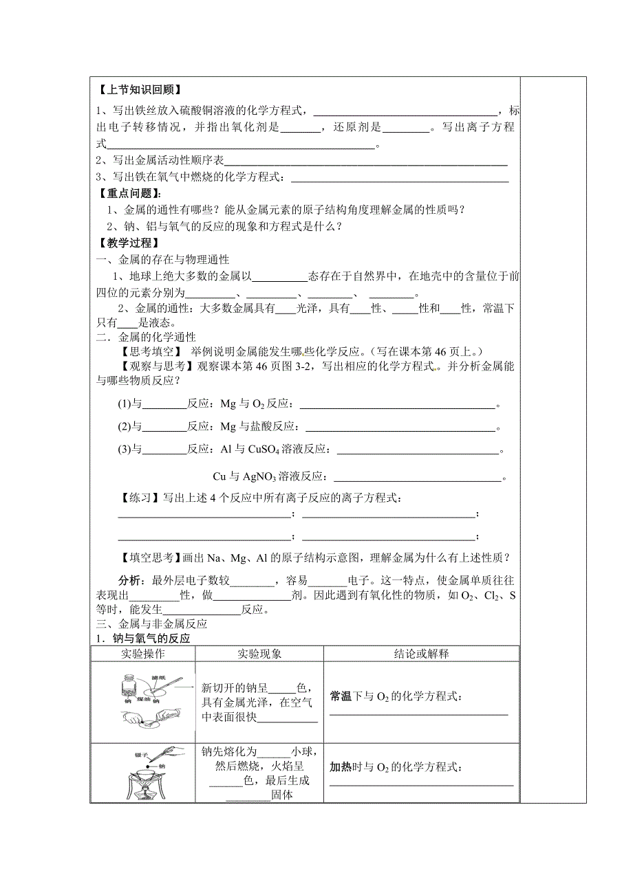 四川省三台中学高一人教版化学必修一导学案：3-1 金属的化学性质 .doc_第1页