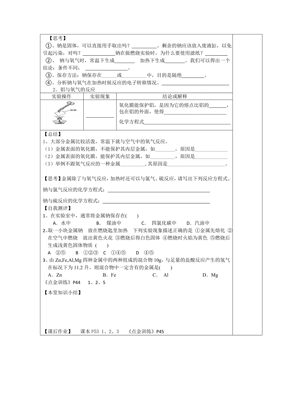 四川省三台中学高一人教版化学必修一导学案：3-1 金属的化学性质 .doc_第2页