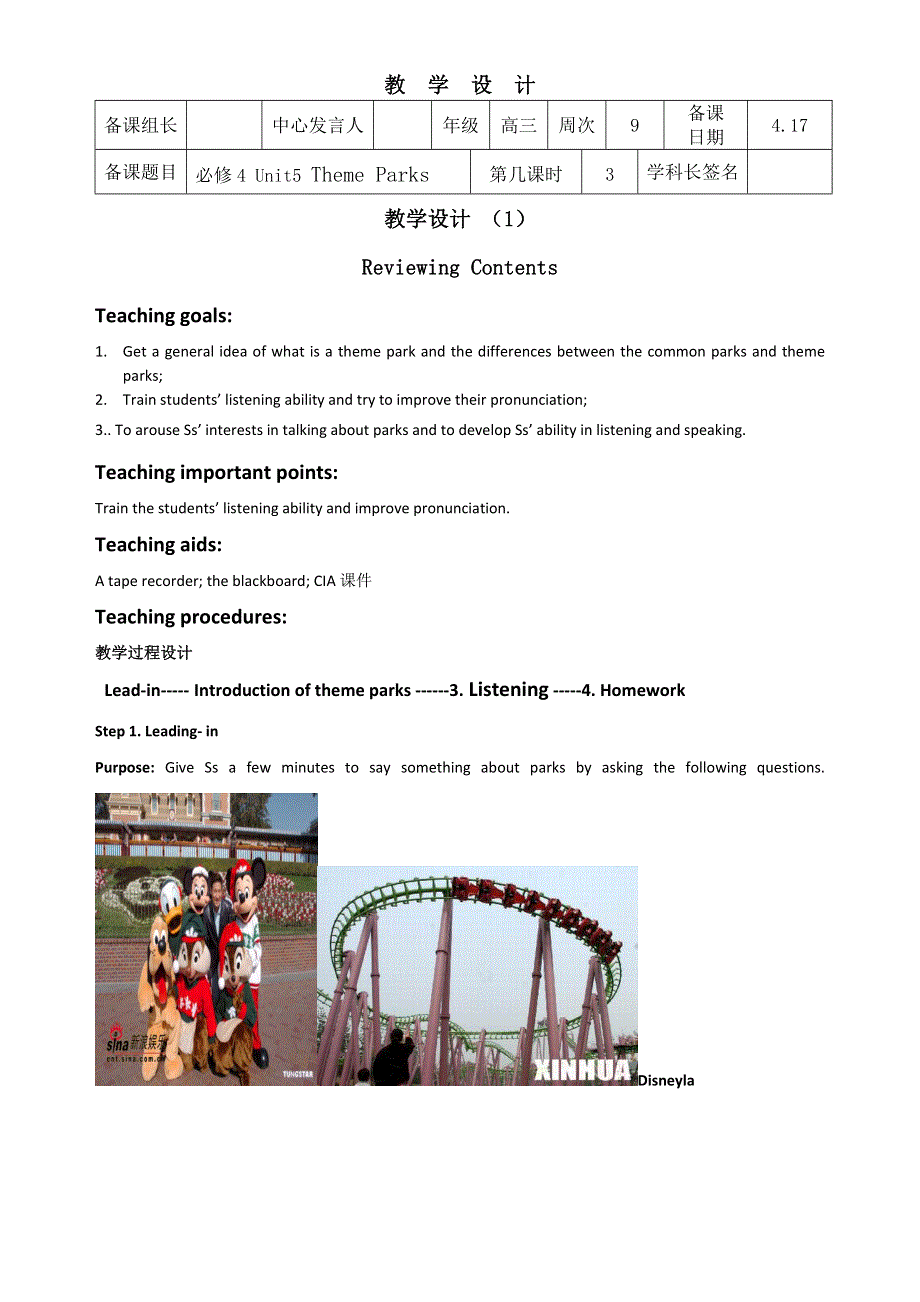 云南省德宏州梁河县一中高三英语复习教学案：UNIT5 THEME PARKS（新人教版必修4）.doc_第1页