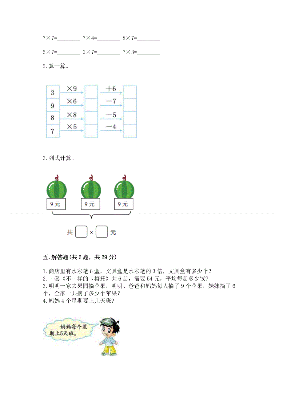 小学二年级数学知识点《1--9的乘法》专项练习题a4版打印.docx_第3页