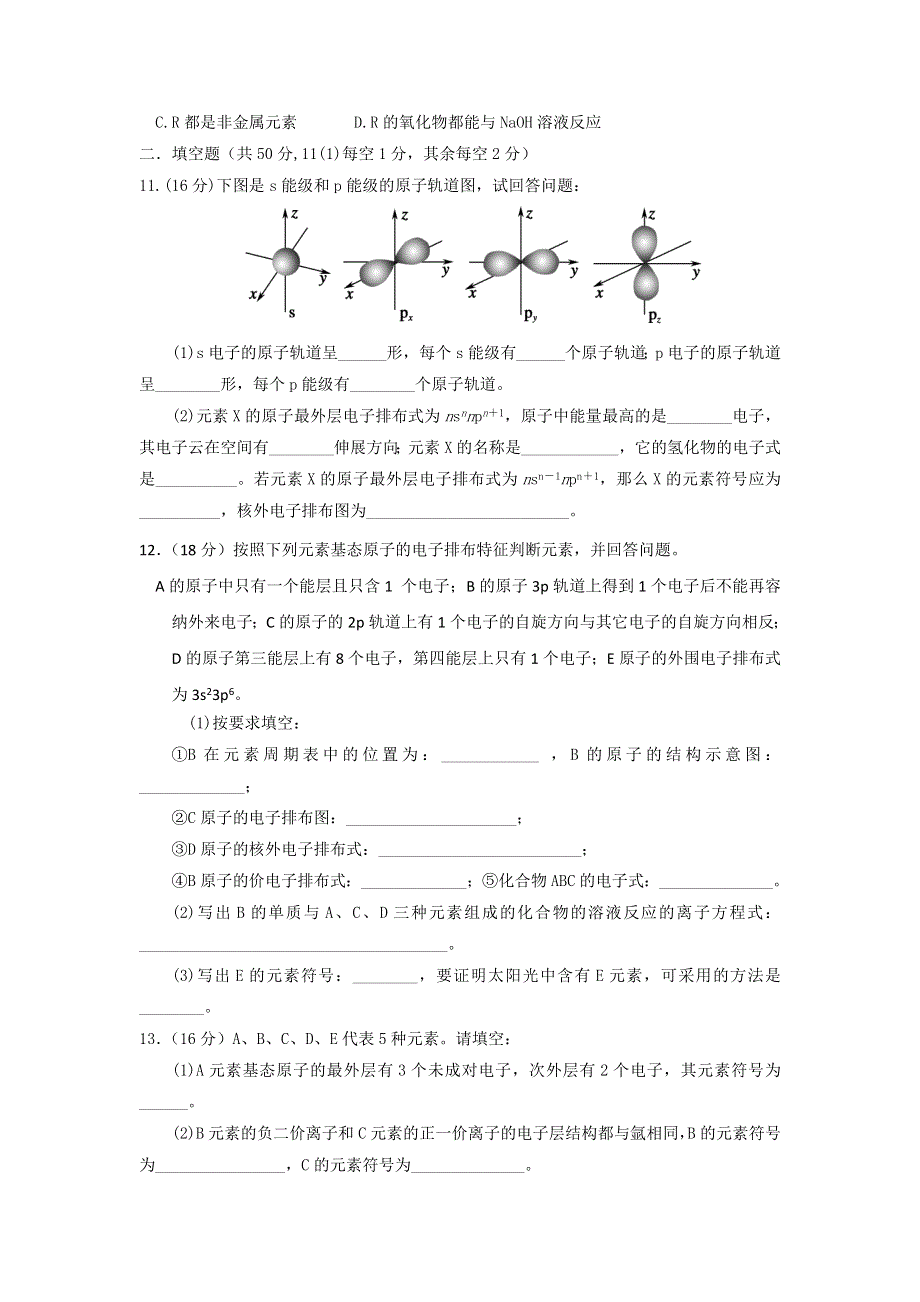 四川省三台中学校2016-2017学年高二上学期周练化学试题（9月3号） WORD版含答案.doc_第2页