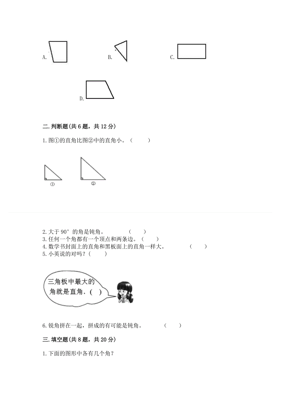 小学二年级数学《角的初步认识》精选测试题（考试直接用）.docx_第2页