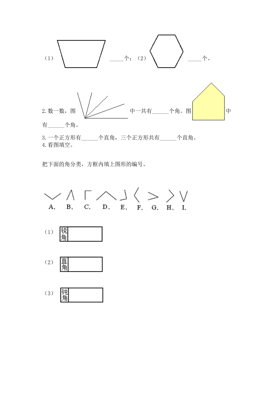 小学二年级数学《角的初步认识》精选测试题（考试直接用）.docx_第3页