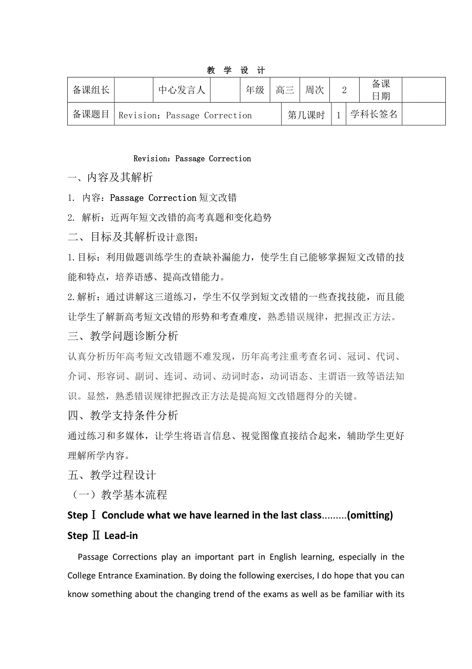 云南省德宏州梁河县一中高三英语复习教案：短文改错分析.doc_第1页