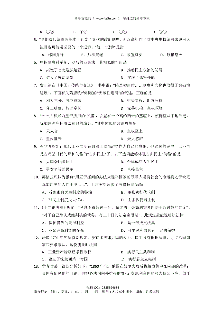 《WORD版》广东省中山市2013-2014学年高一上学期期末历史试题 WORD版含答案.doc_第2页