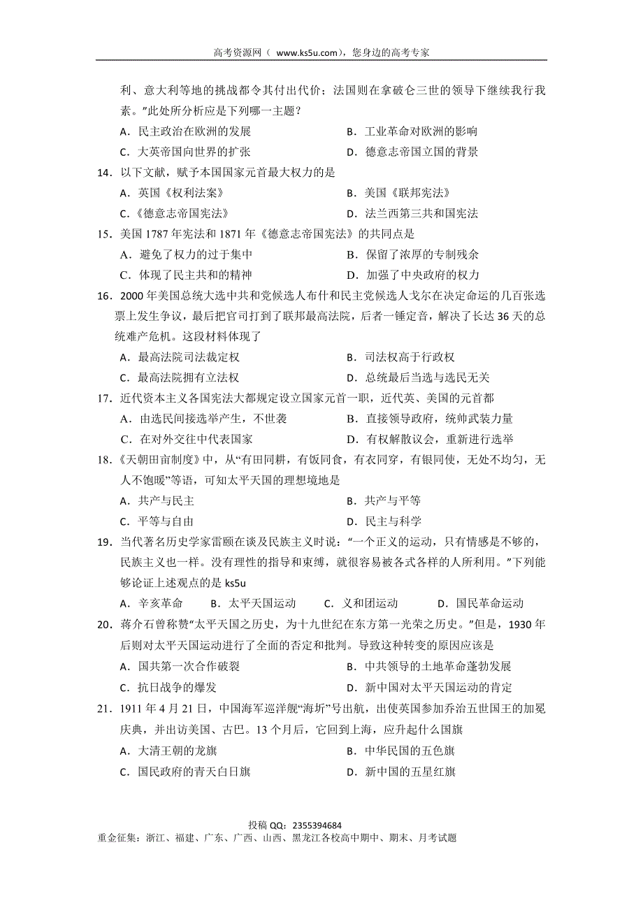 《WORD版》广东省中山市2013-2014学年高一上学期期末历史试题 WORD版含答案.doc_第3页