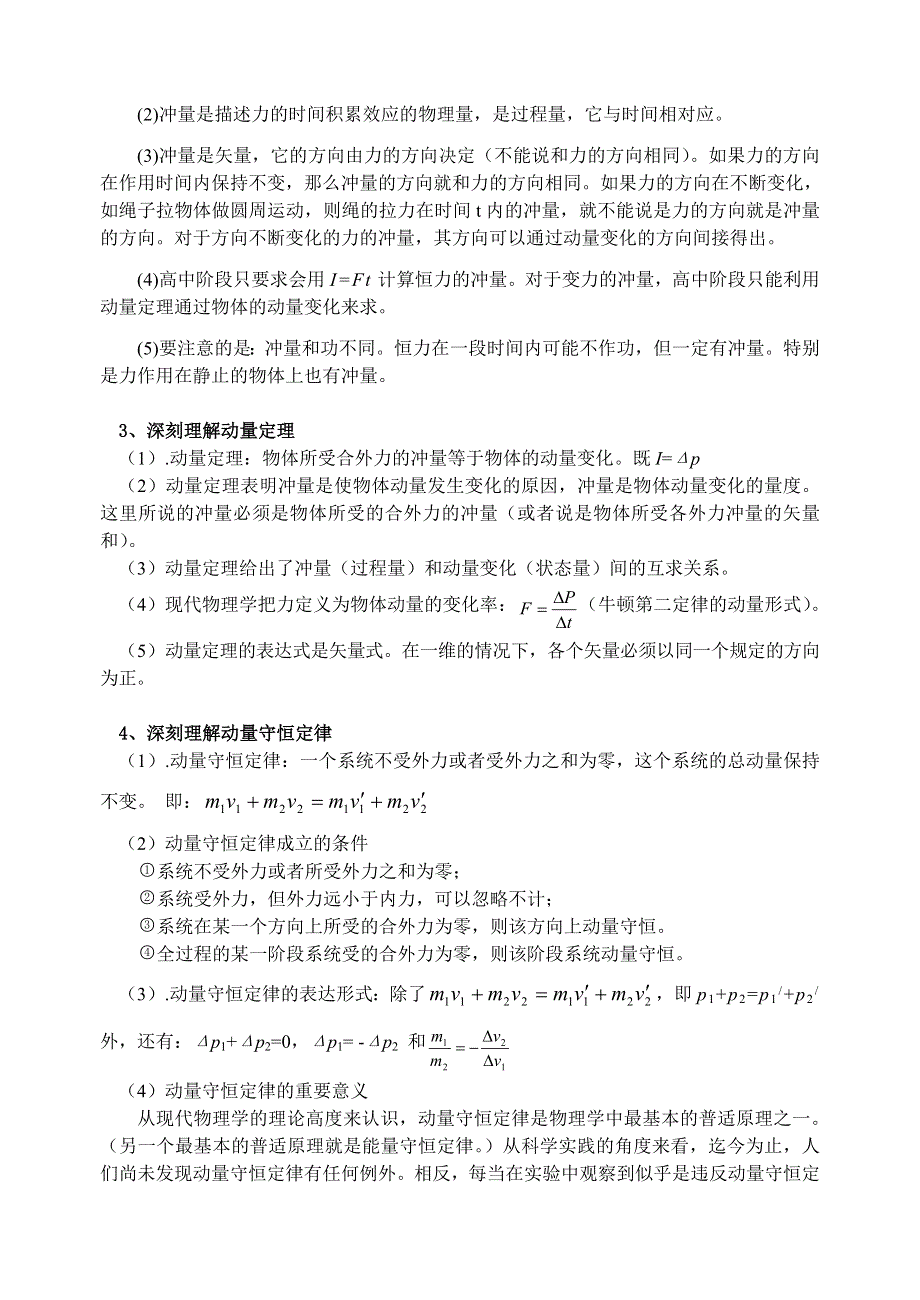 2008年高考第一轮复习-动量考点例析.doc_第2页