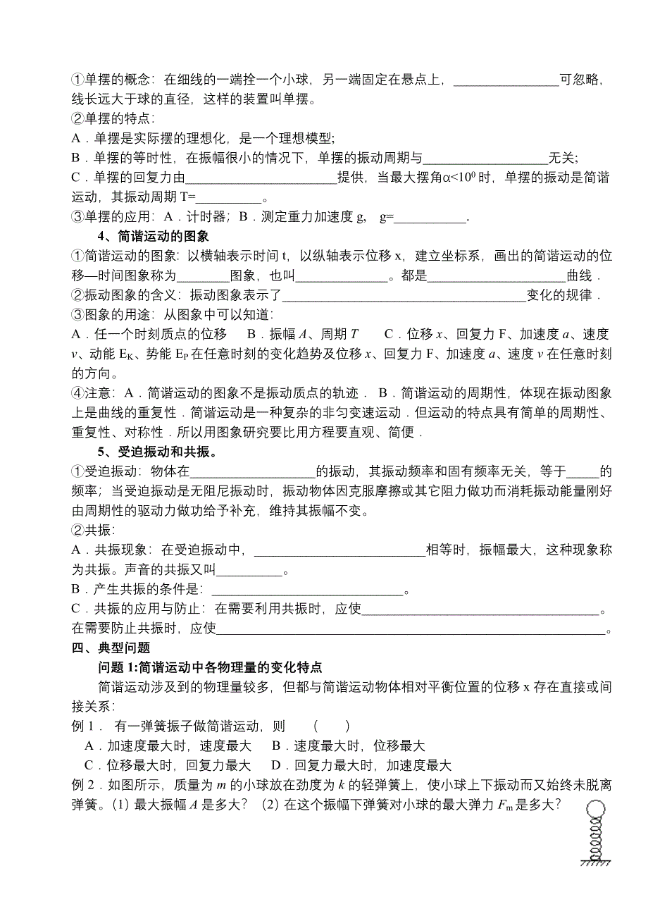 2008年高考第一轮复习-机械振动.doc_第2页