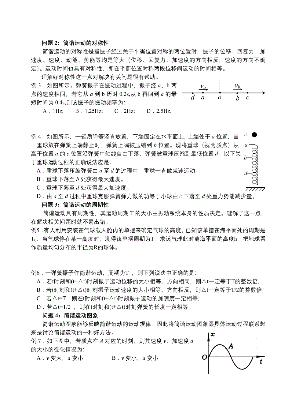 2008年高考第一轮复习-机械振动.doc_第3页