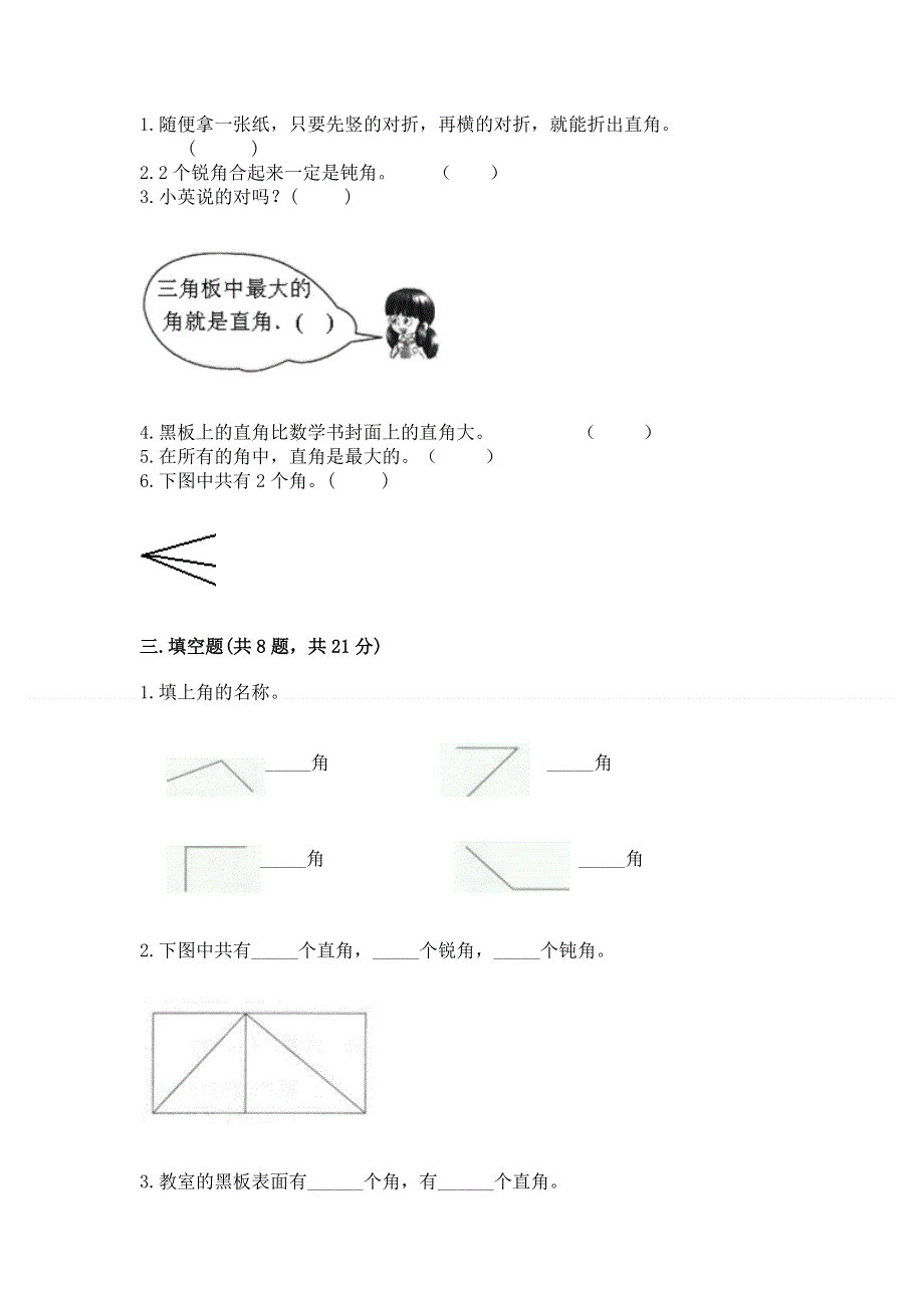 小学二年级数学《角的初步认识》精选测试题（易错题）.docx_第2页