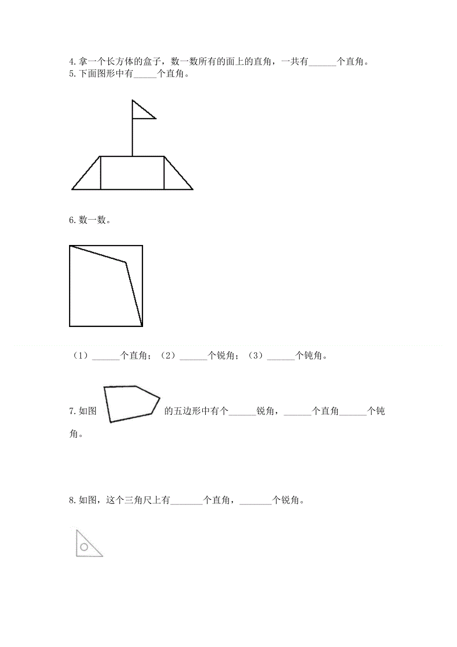 小学二年级数学《角的初步认识》精选测试题（易错题）.docx_第3页