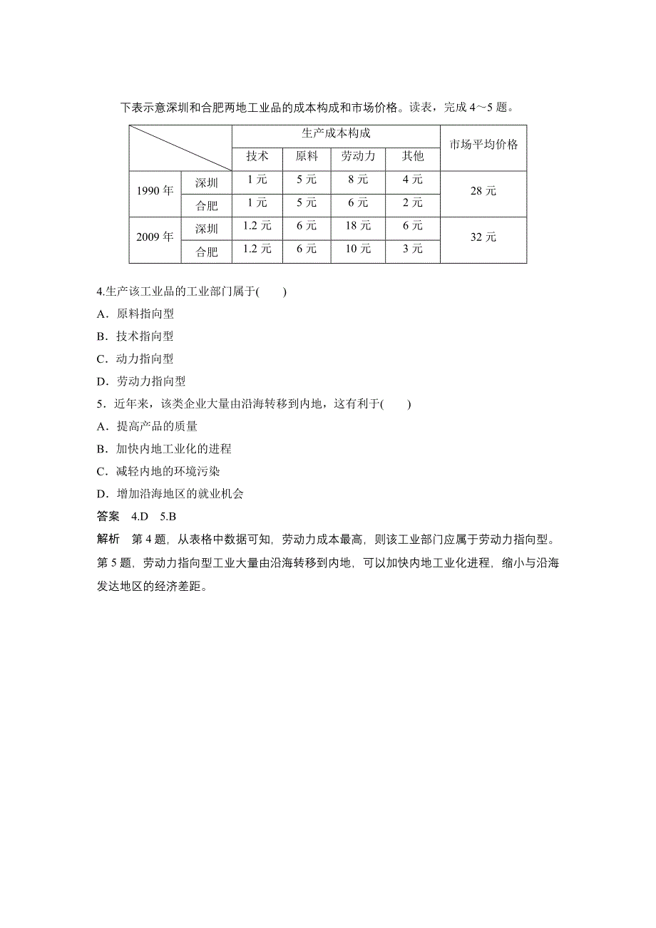 2019版高考地理江苏专版大二轮专题复习教师用书：第二部分 专题三 回扣基础 微专题24 WORD版含答案.docx_第2页