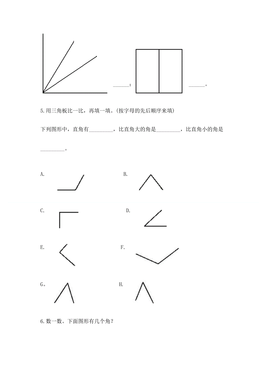 小学二年级数学《角的初步认识》精选测试题（黄金题型）.docx_第3页