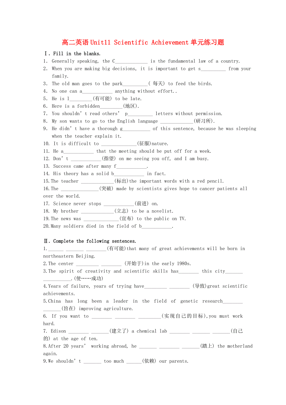 《UNIT11 SCIENTIFIC ACHIEVEMENT》单元练习题.doc_第1页